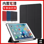 🌟蘋果IPAD2018保護套9.7寸PRO10.5新款IPADMINI5帶筆槽平板2019AIR3收納矽膠PENCIL