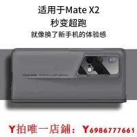 在飛比找Yahoo!奇摩拍賣優惠-華為x2手機殼華為matex2折疊屏新款典藏版全包防摔mat