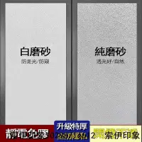 在飛比找Yahoo!奇摩拍賣優惠-台灣公司貨 靜電免膠玻璃貼膜 玻璃貼紙 透光不透明磨砂貼紙 