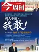 【電子書】今周刊第1288期 匯百億回台，要把前鎮漁港變台灣築地市場，還要把法拍屋85大樓變五星級飯店，別人不敢，我敢！