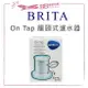 ✨現貨✨ 德國 BRITA On Tap 龍頭式濾水器濾心 1200L