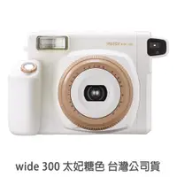 在飛比找蝦皮商城優惠-Fujifilm 富士 wide 300 牛奶白色 寬幅 拍