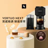 在飛比找momo購物網優惠-【Nespresso】臻選厚萃Vertuo Next經典款膠