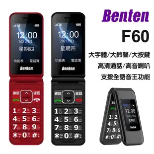 【快速出貨Benten F60+ W188 W-198 】2024 原廠電池 老人機  W600/W900/F28