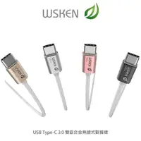 在飛比找蝦皮購物優惠-【西屯彩殼】WSKEN USB Type-C 3.0 雙鋁合