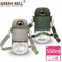 在飛比找momo購物網優惠-【GREEN BELL 綠貝】超值2入組Tritan輕奢運動