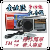 在飛比找蝦皮購物優惠-【台灣現貨】全波段 復古傳統型收音機 MP3撥放器 多功能 