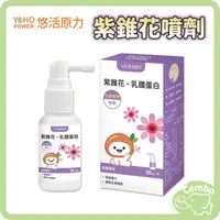 在飛比找樂天市場購物網優惠-悠活原力 小悠活紫錐花 + 乳鐵蛋白噴劑 50ml