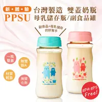 在飛比找蝦皮商城優惠-DL哆愛 台灣製 PPSU 儲奶瓶 副食品儲存瓶 母乳儲奶瓶