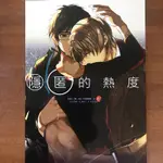 YURI ON ICE 藏匿的熱度 同人誌 二手同人本 維勇 勇維