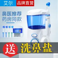 在飛比找蝦皮購物優惠-【家用洗鼻器】艾爾電動兒童洗鼻器家用鼻腔沖洗器成人鼻炎神器噴