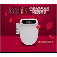 在飛比找蝦皮購物優惠-【歌林 KOLIN】智能雙噴頭 – 保健免治馬桶座 不含安裝