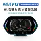 【領先者】F12 4.5吋 液晶儀錶 觸控按鍵 OBD2+GPS+坡度儀 雙系統多功能 汽車抬頭顯示器