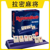 在飛比找露天拍賣優惠-【立減20】一刻館桌游Rummikub拉密兒童益智科教玩具以