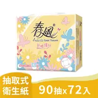 在飛比找PChome24h購物優惠-春風 彩蝶繽紛抽取式衛生紙(90抽x12包x6串/箱)