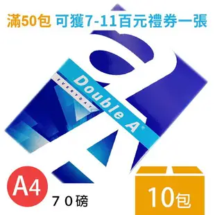 Double A A4影印紙 A&a 70磅 /2箱10包入(每包500張) A4 列印紙 70磅影印紙 白色影印紙