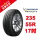 米其林輪胎 PRIMACY 4 235/55R17 省油 耐磨 高性能輪胎【促銷送安裝】