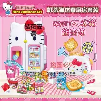 在飛比找Yahoo!奇摩拍賣優惠-玩具 HelloKitty凱蒂貓女孩過家家玩具仿真廚房小家電