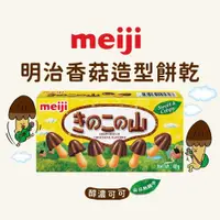 在飛比找ETMall東森購物網優惠-【Meiji 明治】香菇造型餅乾 巧克力口味(40g/盒)