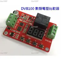 在飛比找蝦皮購物優惠-心水💋好货DVB100/數顯電壓比較器/0-100V電壓測量