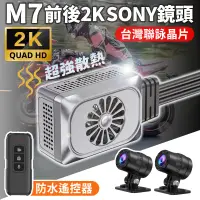 在飛比找蝦皮商城精選優惠-台灣聯詠晶片 機車行車記錄器 前後2K Sony鏡頭 迷你高
