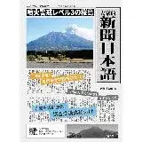 在飛比找遠傳friDay購物優惠-大家的新聞日本語[79折] TAAZE讀冊生活