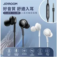 在飛比找蝦皮購物優惠-Joyroom Wired系列 3.5mm入耳式線控耳機 J