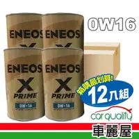 在飛比找momo購物網優惠-【ENEOS】機油_ENEOS 0W16 X-PRIME金圓