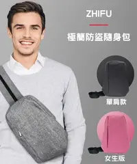 在飛比找Yahoo!奇摩拍賣優惠-背包 ZHIFU極簡防盜隨身包 運動休閒腰包 多功能單雙肩數