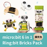 在飛比找蝦皮購物優惠-micro:bit 6in1 Ring:bit 編程積木擴充