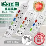 台灣製造~隨貨附發票~【ROHS款三孔延長線】延長線 新安規合格 4尺/6尺/9尺 過載斷電 獨立開關【LD655】