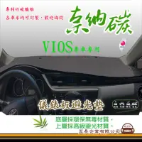 在飛比找momo購物網優惠-【e系列汽車用品】TOYOTA VIOS(奈納碳避光墊 專車