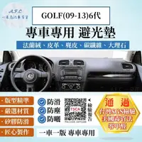 在飛比找momo購物網優惠-【一朵花汽車百貨】VOLKSWAGEN 福斯 六代 GOLF