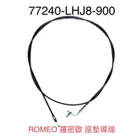 在飛比找蝦皮購物優惠-（光陽正廠零件）ROMEO 羅密歐 125 正廠 機車 座墊