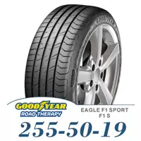 在飛比找金弘笙優惠-【GOODYEAR 固特異】Eagle F1 Sport 2