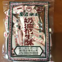 在飛比找蝦皮購物優惠-Emily澎湖名產直送🚚 正一花生酥 / 花生糖🥜 正一 奶