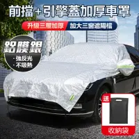 在飛比找momo購物網優惠-【YORI優里嚴選】車用加厚前擋玻璃罩 汽車半罩(引擎蓋車罩