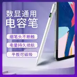 電容筆數顯觸屏筆通用平板IPAD蘋果手機觸控筆高精度寫字繪畫頻道剪輯適用IPHONE手機華為安卓手機平板手寫筆