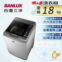 在飛比找Yahoo奇摩購物中心優惠-SANLUX台灣三洋 18KG 變頻直立式洗衣機 SW-19