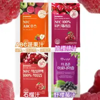 在飛比找蝦皮購物優惠-韓國NFC  石榴汁 ABC果汁 野櫻梅汁 甜菜根汁 酸櫻桃