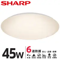 在飛比找松果購物優惠-SHARP DL-ZA0027 LED 45W 漩悅吸頂燈-