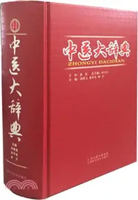 在飛比找三民網路書店優惠-中醫大辭典（簡體書）