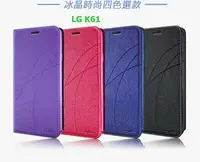 在飛比找樂天市場購物網優惠-LG K61 冰晶隱扣側翻皮套 典藏星光側翻支架皮套 可站立