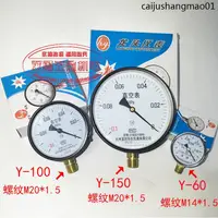 在飛比找蝦皮購物優惠-真空表壓力錶負壓表YZ-60YZ-100YZ-150真空表-