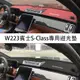 21-23年式Benz 賓士 W223 S350 S450 S580 避光墊 防曬 遮陽墊 防護墊