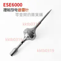 在飛比找蝦皮購物優惠-ESE2500提前預放電避雷針ESE6000工業工程家用別墅