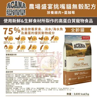 寶藏部落 貓飼料 ACANA 愛肯拿 1.8kg 4.5kg 貓糧 愛肯拿貓飼料 低卡 貓咪飼料 無穀貓飼料 乾糧