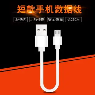 適用0.25m短款數據線安卓V8快充充電寶短線25cm充電線USB移動電源