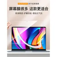 在飛比找ETMall東森購物網優惠-適用macbookpro屏幕膜macbookair保護膜ma