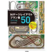 KATO N gauge layout 50 plans TOMIX Uni-track Illustration diagram Book NEW Japan